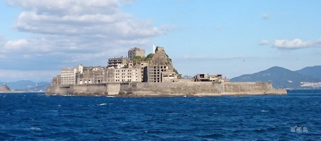 世界遺産の軍艦島